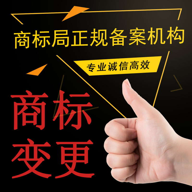 目所向商标注册成功续展续费品牌申请买卖转让复审代理版权登记