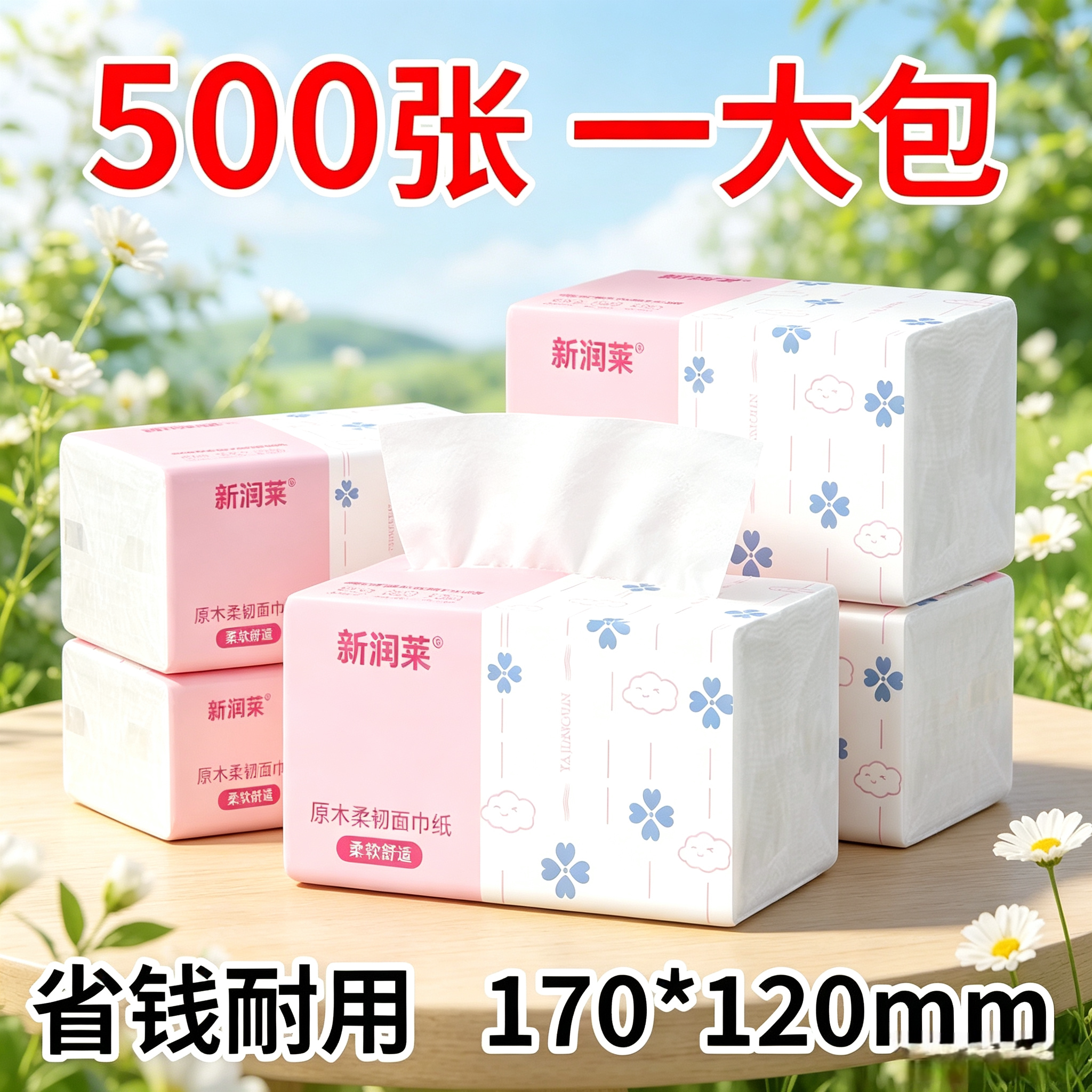 原木抽纸加厚加量大包抽纸纸巾家庭装面巾纸抽餐巾纸卫生纸擦手纸