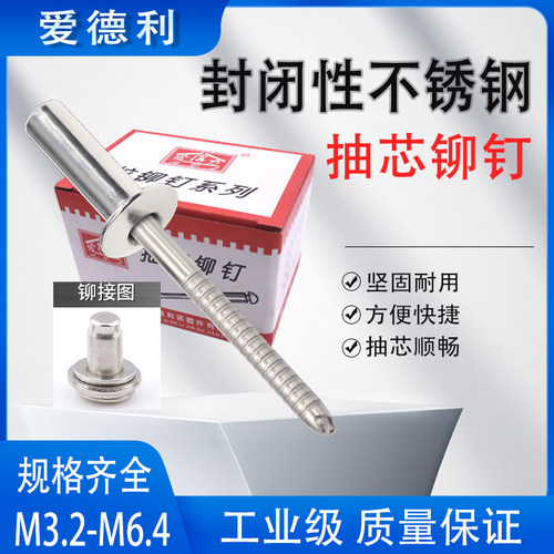 厂家直销304封闭型抽芯铆钉防水拉钉闭口型拉铆钉不锈钢圆头柳钉