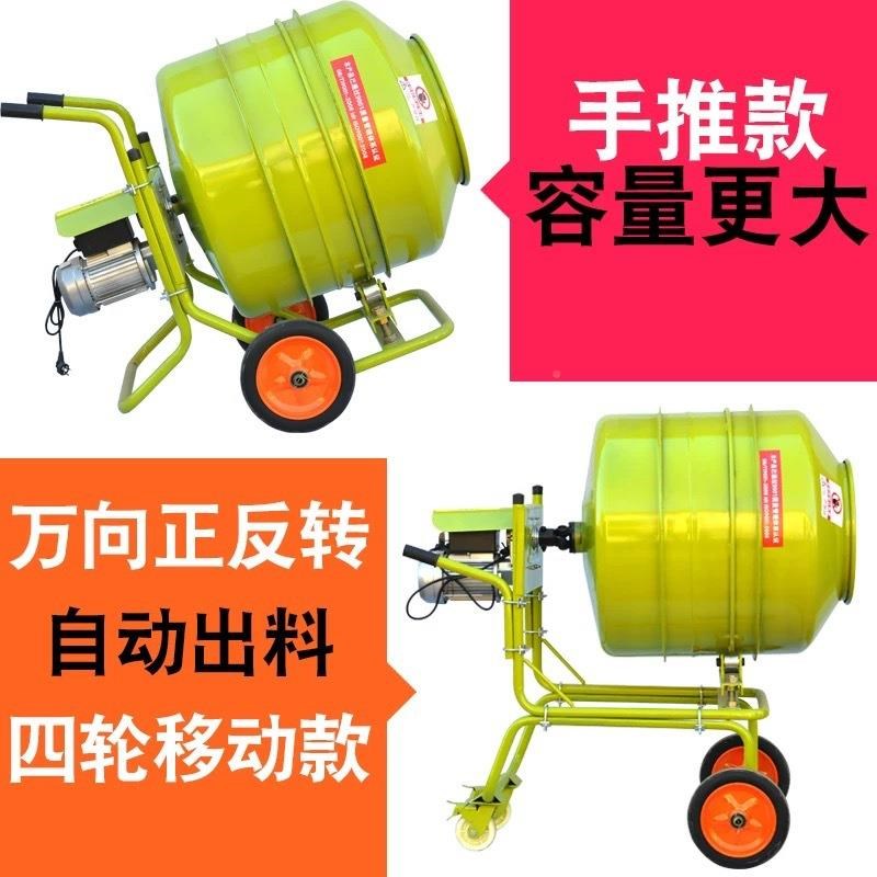 混凝土搅拌纯混铜动家用用工地机小型泥土饲料砂浆水泥电拌FVL料