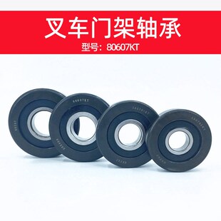叉车门架轴承杭叉合力升降轮1-10吨980811NT龙门架80511K2T侧滚轮