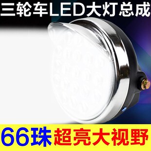 电动三轮L车ED前用灯摩托车超亮改装 80V通大电动车大 圆大灯12v