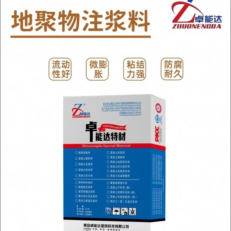 公路隧道空鼓地基下沉C40C50C60地聚物注M浆料高强度微蓬胀注浆料