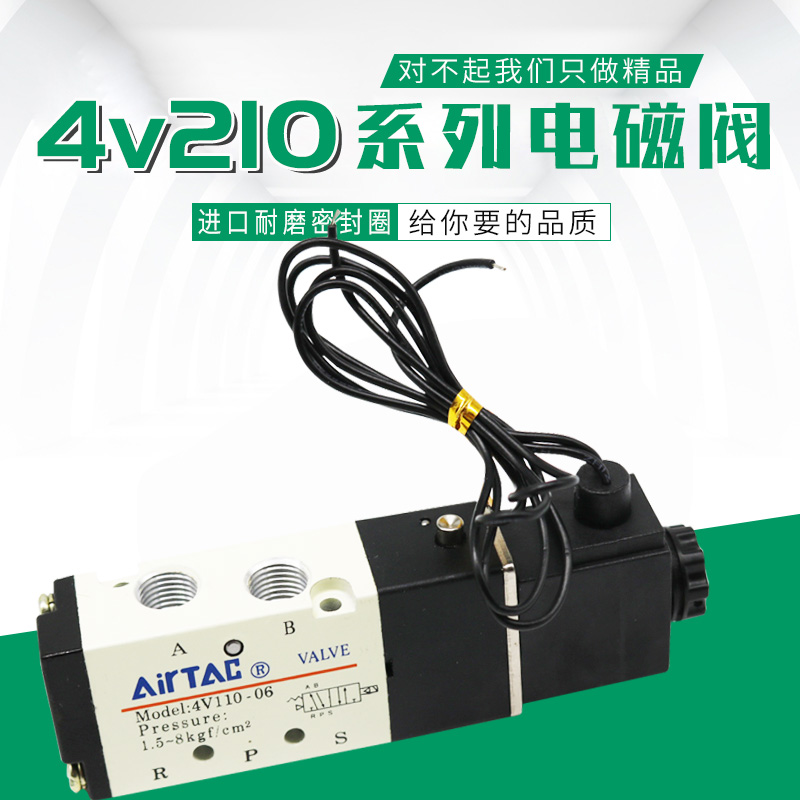 4v210-08亚德客二位五通电磁阀4Vw110-06 3V210 4V410 220V 24V