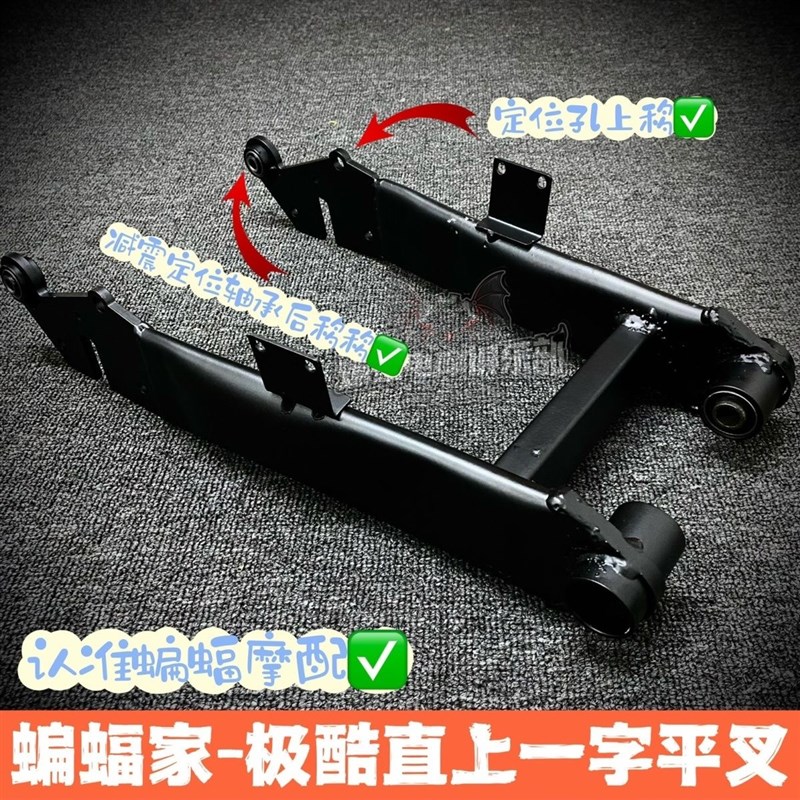 蝙蝠家-极酷直上m一字平叉/不磨碟盘/不磨减震/升级版新款