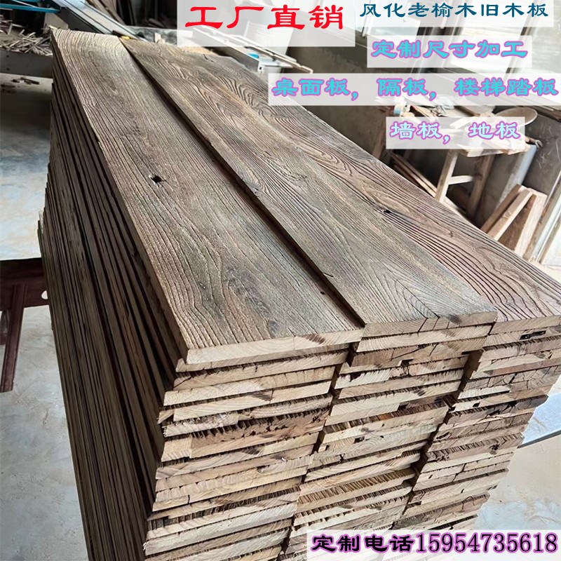 定制老榆木门板桌风化旧木板地板背景墙装饰木板材料老木板家具
