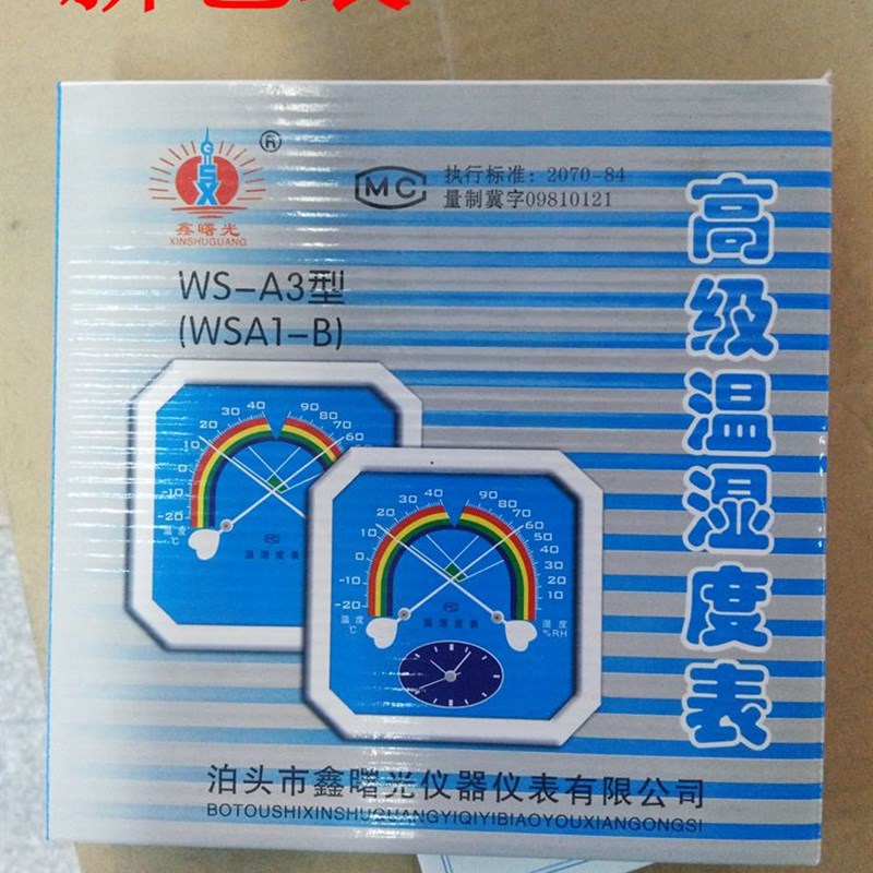 鑫曙光 ws-a1n型 温湿度表 八角温湿度计 温度表  wsa-b