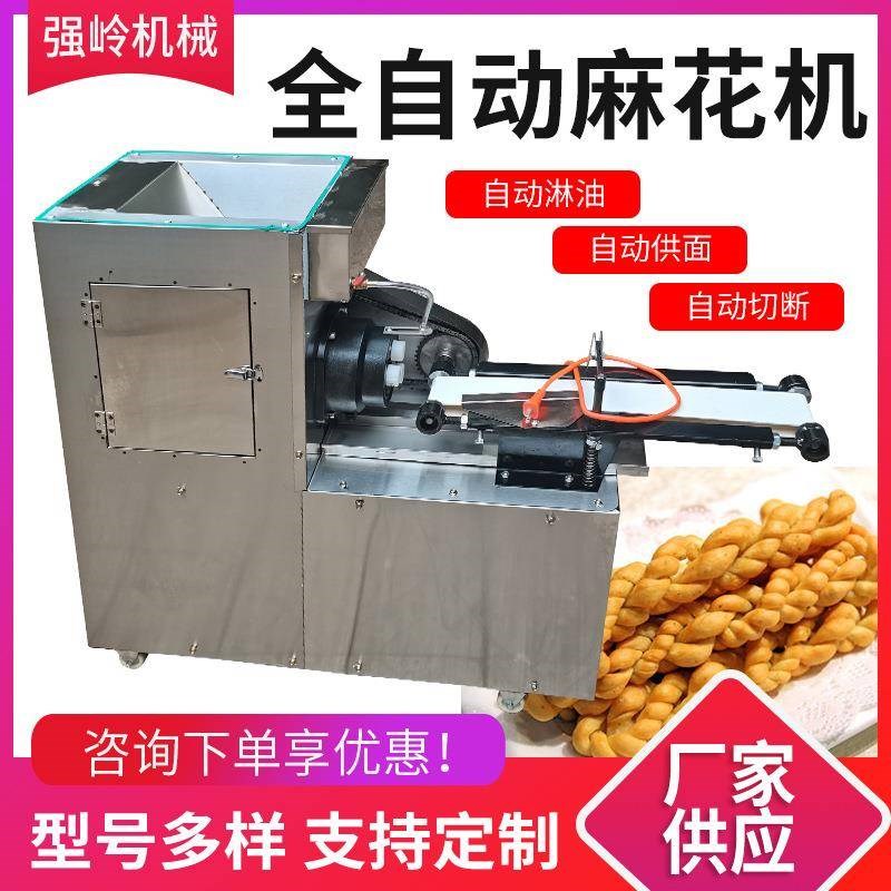 供应小型麻花机商用全自动淋油式369股麻花机多功能新型麻花