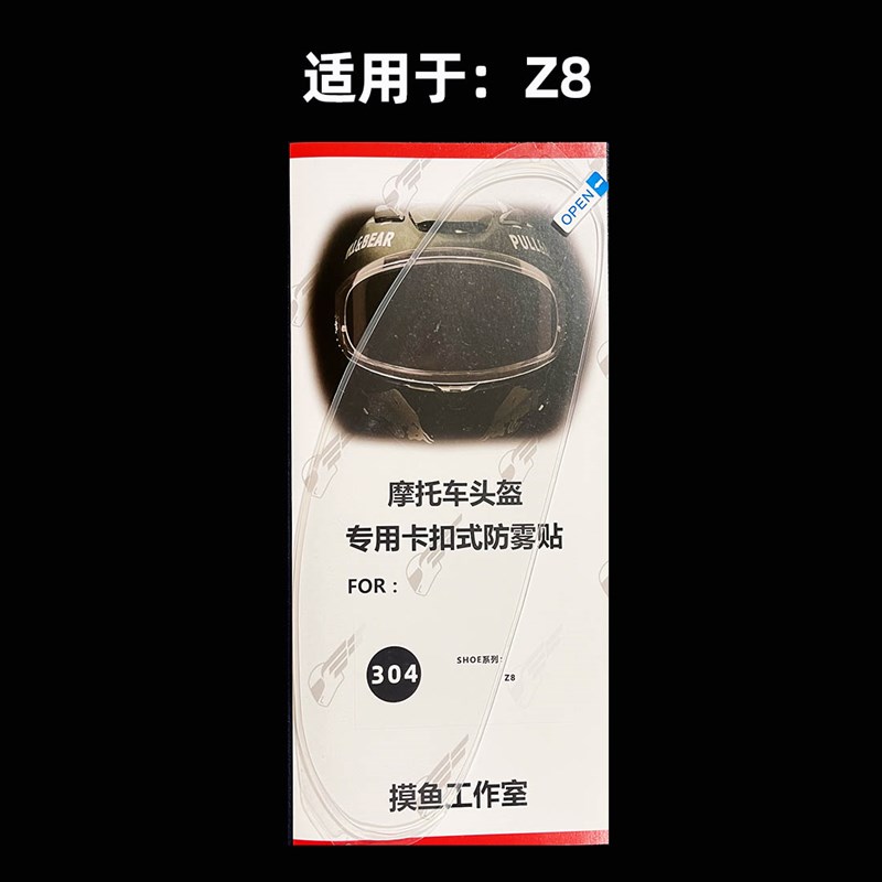 适用于SHOEI Z7 X14 Z8 X15防雾贴rx7x Qgx xd K1防雾贴