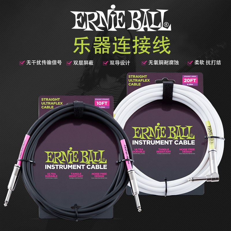 Ernie Ball EB连接v线降噪线 电吉他贝斯信号降噪连接线3米6米