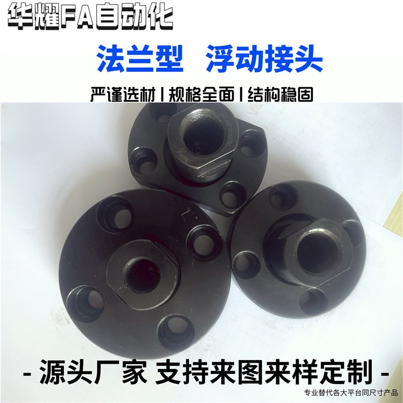 圆法兰型浮动接头WHE01/FJCR-M5-M6-M8-M10-M12-M16-0.8-1.0-1.25