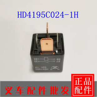 叉车24v继电器HD4195C024 10吨叉车控制盒保险合力杭 1H启动保险4