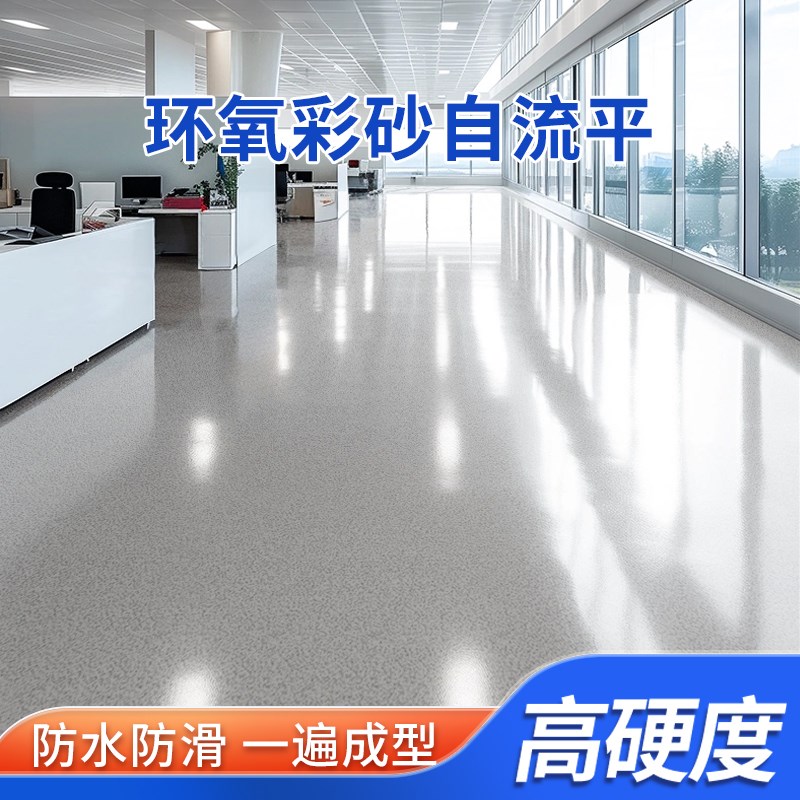 环氧彩砂自流平地坪漆水性耐磨防水地面漆仿大理石漆