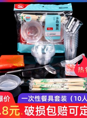 一次性碗筷餐具套装结婚酒席宴席家用10人份红色加厚X杯碗餐具组
