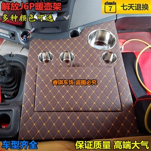 大货车用品解放J6P车载暖壶架子新款 9米6小J6L水杯座J6M暖水瓶架