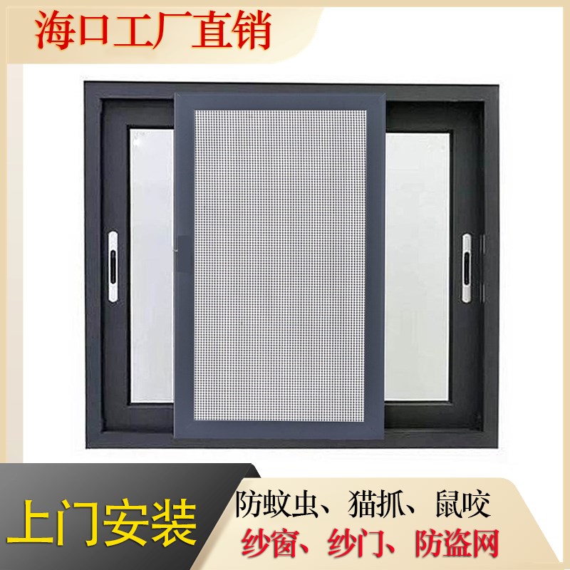 海南海口推拉纱窗高清网金刚纱网防蚊虫家用拆卸外开铝合金防护栏