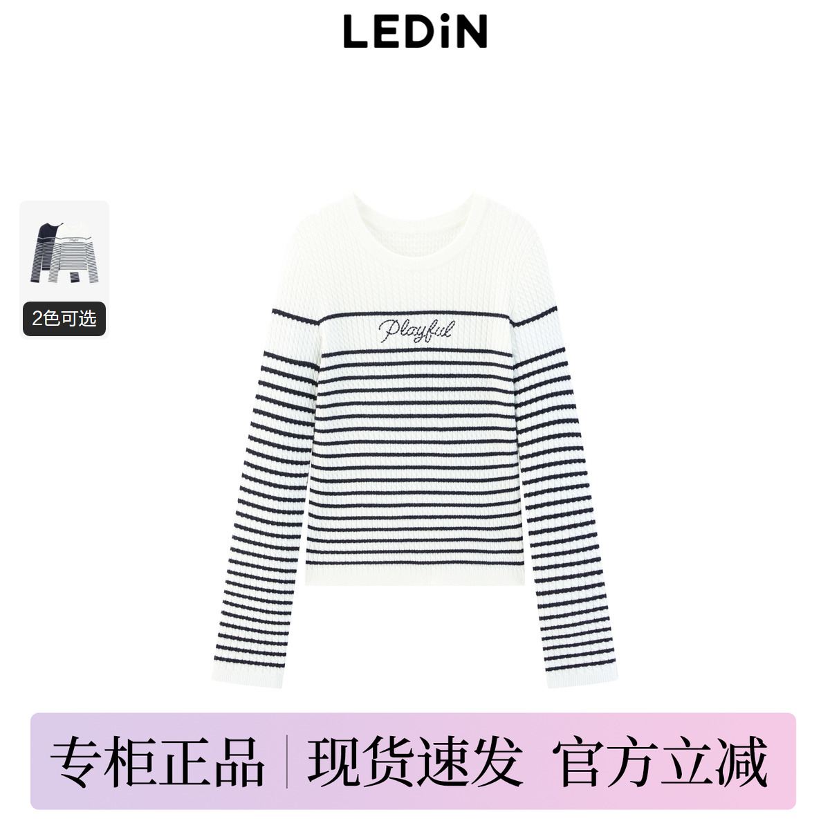 【反季清仓】乐町圆领条纹线套衫24年冬季新款针织毛衣C1EEE4F03