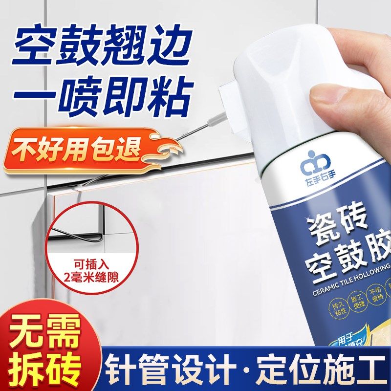 瓷砖空鼓专用胶强力粘合剂注射灌缝填充修复磁砖地砖翘起修补背胶