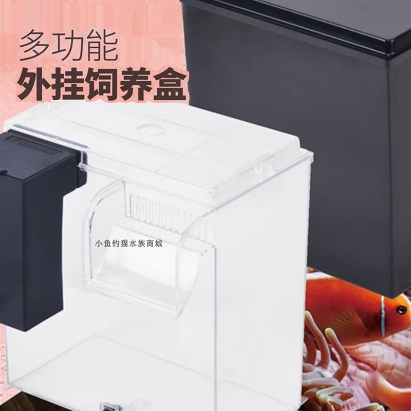 鱼缸外挂饲养盒外挂m隔离盒外挂藻缸海缸扩展缸红树缸ATS厚沙降no