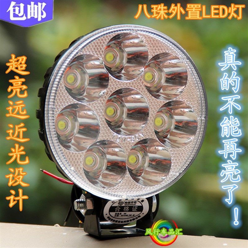 电动车外置8珠10珠LpED圆形大灯汽车摩托车三轮电动车圆形外装射