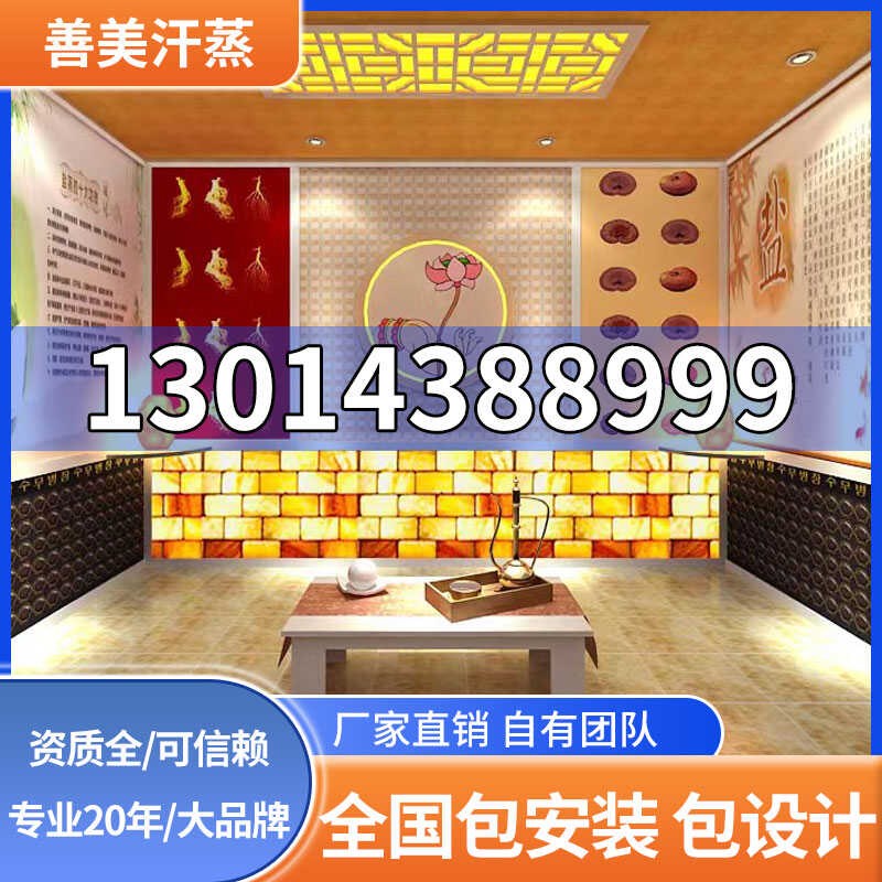 汗蒸房安b装承建盐疗房型汗蒸馆盐晶石安装盐蒸汗蒸房
