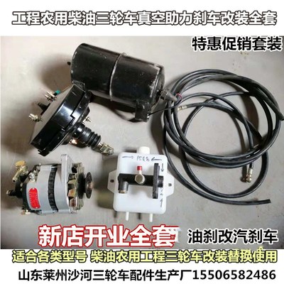 工程农用三轮车油刹改装气刹真空助力配件全套 顺工圣泰莱星联工