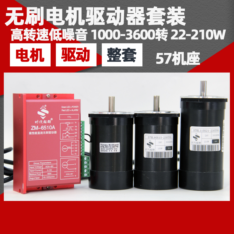 24V直流无刷电机带霍尔调速器套装22W60W10H0W150W210W3000转可调