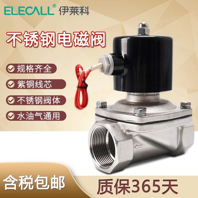 伊莱科不锈钢电磁水淋水自来水管常闭开关控制12/24/220V