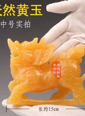 天然黄玉石麒麟摆件一对大号 客厅卧室家居饰品乔迁店铺开业礼品