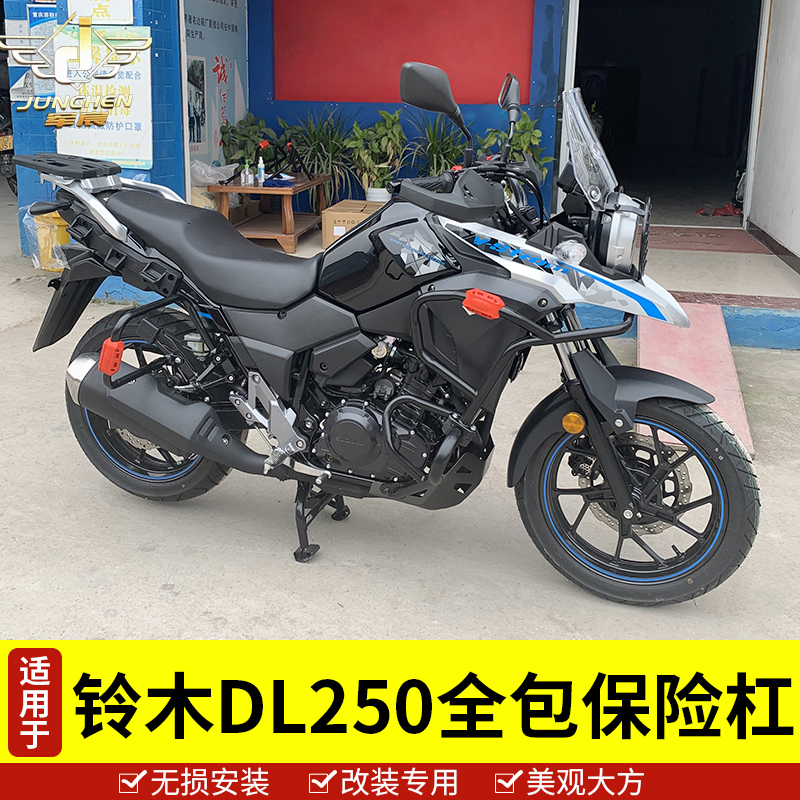 适用于铃木DL250-nA保险杠dl250不锈钢前后护杠全包上防摔改装配