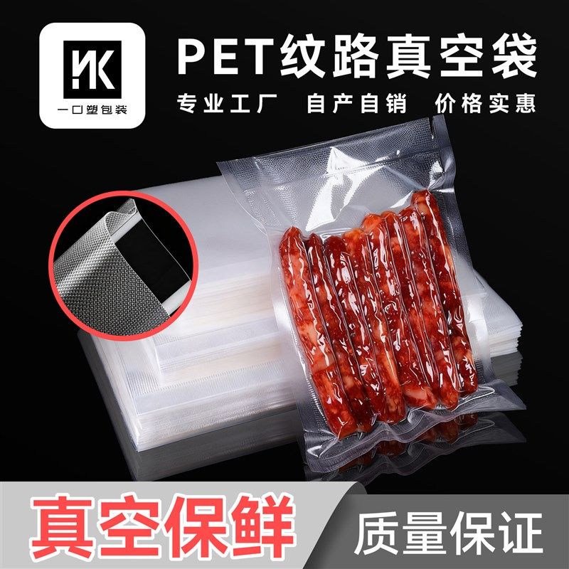 纹路真空袋 食品压缩袋 保鲜封口袋 家用商用不挑机器,包装,真空袋,淘宝优惠券,粉丝福利购,淘宝优惠卷