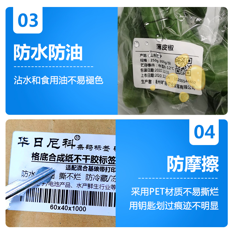 PP合成纸标签贴纸防水r撕不烂条码打标纸防冻冷藏鲜生不干胶定制
