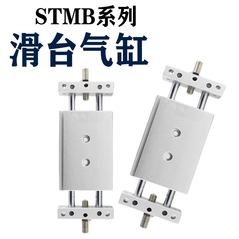 小型双轴双出双杆双缸滑台气缸STMB20/2525/50/75/100/150/175