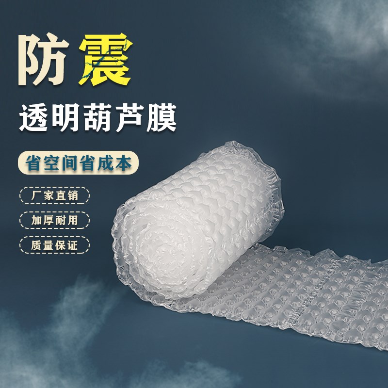 新达薄膜葫芦膜充气机气泡膜防震加厚气垫膜快递包装用打包气泡垫