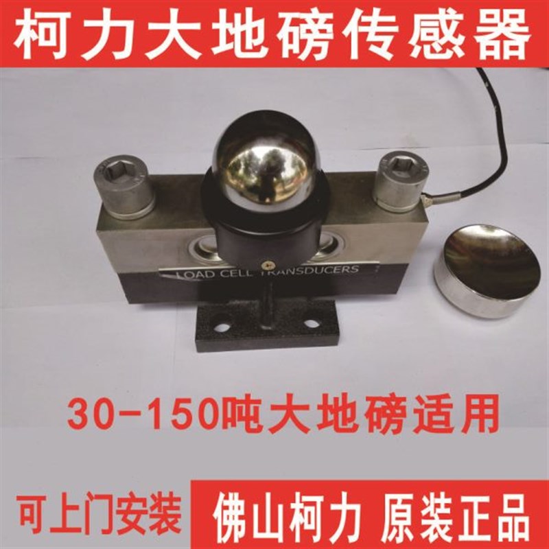 60T/80T/100T/120T/150T吨柯力大地磅传感器,数字式地磅传感器