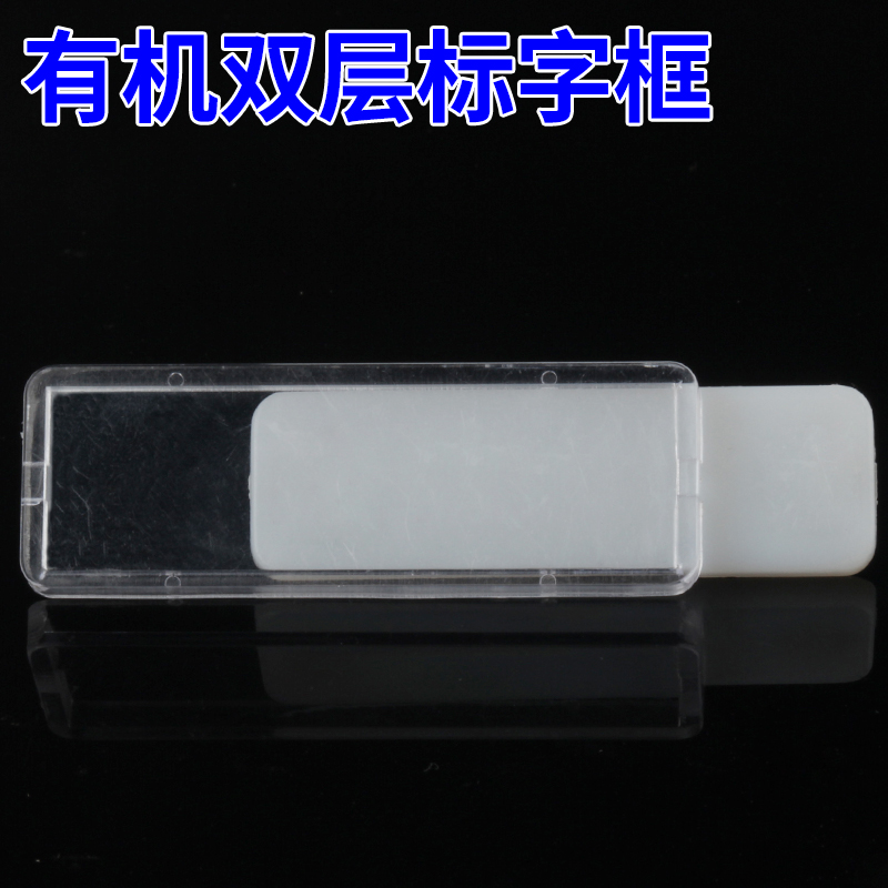 17*5b5双层标字框孔距40标签框透明指示标示牌100只包标字框螺丝