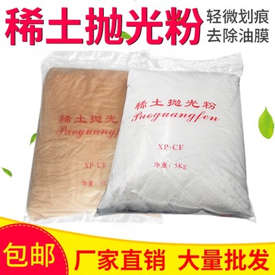 稀土抛光粉汽车挡风玻璃去除油B膜水晶抛光氧化铈划痕修复研磨粉