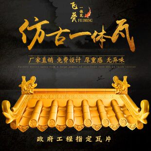 仿古金色瓦片30仿古屋檐树脂瓦片塑料瓦门头店面装饰瓦仿古一体瓦