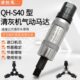 速锐马QH S40清灰机气动马达头锅炉烟管清灰器灰垢清理污垢工具