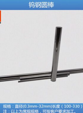 YG10X钨钢精磨棒YG15 硬质合金圆棒100mm钨钢圆棒五金合金管材