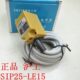 接近开关 方形 三线NPN直流36V传感器5mm LE15 沪工SIP25