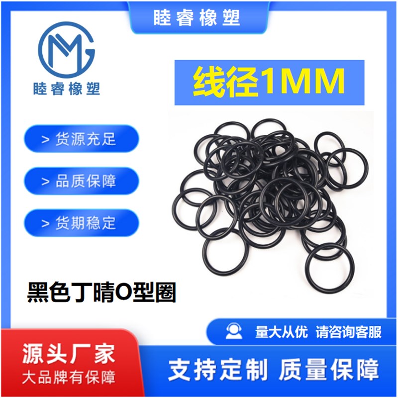 线径1mm外径3-72丁晴O型圈矽胶O型圈密封圈橡Q胶耐油耐磨防水O环