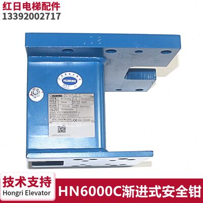 电梯配件HN6000C渐进式安全钳DAA24120B11401/B11402/B11406全新