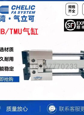 CHELIC气立可导杆组合气缸TMU/TMB20/25/32/40*25/50/100/150/300