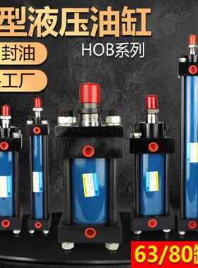 模具液压缸重型油缸HOB63/80*50 100 150 200 250 300 400-FA液压