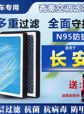 适配长安CS75香薰空调滤芯逸动CS55专用CS35悦翔PLUS滤清器空调格