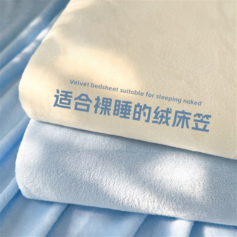 加厚牛奶绒c床笠全包2024新款冬季单人宿舍保暖珊瑚绒床垫保护罩