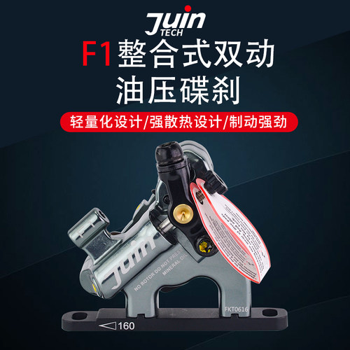 台湾JUIN TECH F1 公路平装D线拉油压碟刹油碟 旅行公路碟刹器