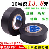汽车线束胶带电胶布 电工胶带绝缘防水环保阻燃高粘力超薄黑胶布