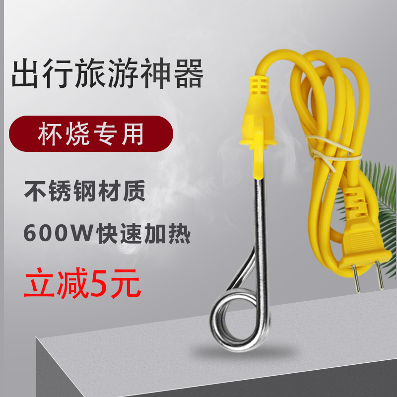 小功率迷你d热得快烧水棒学生小型热的快电热管杯烧家用加热器600
